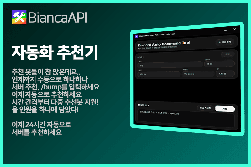 디스코드 올 인원 자동화 추천 프로그램